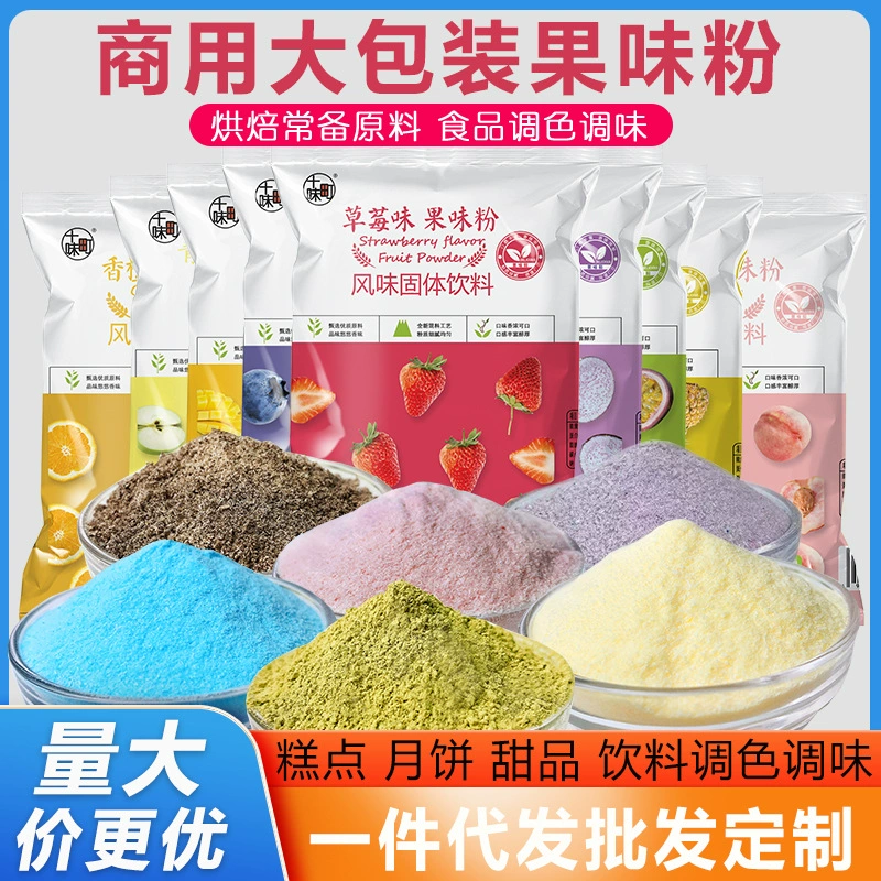 Фруктовый порошок 100 г кондитерская ледяная кожура лунный пирог снежный чай молочный порошок фруктовый сок порошок овощной порошок хлебобулочные ингредиенты оптом