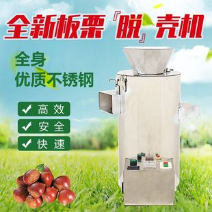 Chestnut Shelling and Peeling Machine, Cone Chestnut Shelling and Peeling Machine, Chestnut Shelling and Peeling Machine, Household and Commercial Fully Automatic