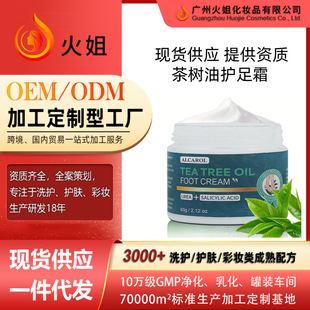European and American Hot-Recommended Tea Tree Oil Foot Cream Containing Urea and Salicylic Acid Formula to Nourish and Repair Tender Feet