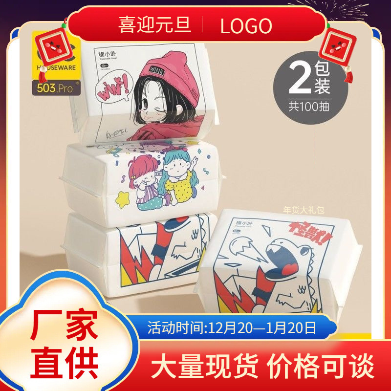 Disposable Towel, Non-Pure Cotton Soft Towel, Baby Facial Cleansing Towel, Wet and Dry Towel, Beauty Salon Facial Tissue