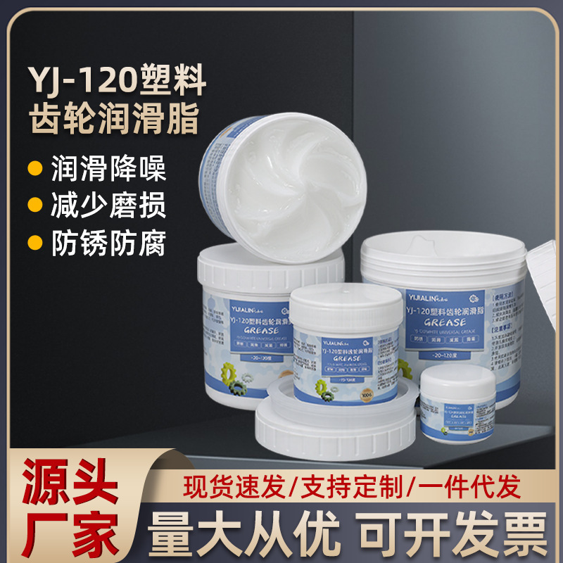 塑料齿轮润滑脂油电风扇电机白色黄油打印机导轨消除异响保养油脂|ru