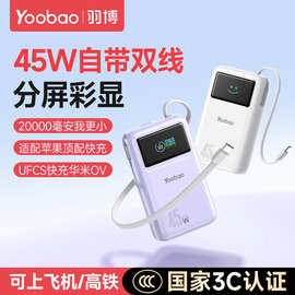 Yoobao羽.博自带线20000双向快充45W充电宝可上飞机便携移动电源