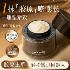 玛可安迪虫草烟酰胺胶原美肌贵妇膏滋润保湿提亮不假白伪素颜面霜