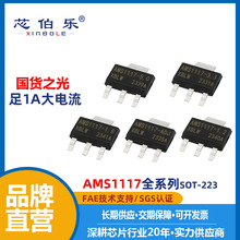 AMS1117-3.3V/5.0/1.2/1.8/ADJ LDO线性稳压芯片 SOT223 1117-3.3