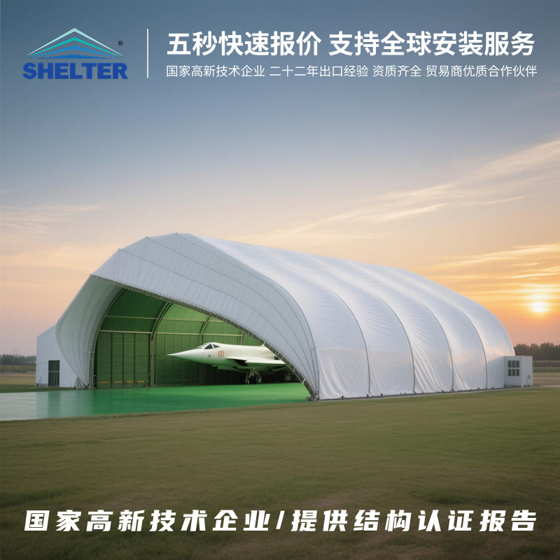 弯柱机库篷房Airplane tent电动贝壳门开合大型无人机铝合金帐蓬