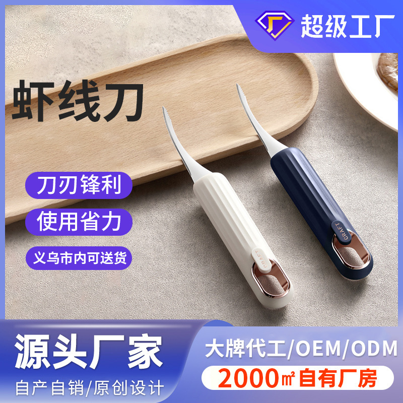 Shrimp line removal of knife 304 stainless steel to remove shrimp…