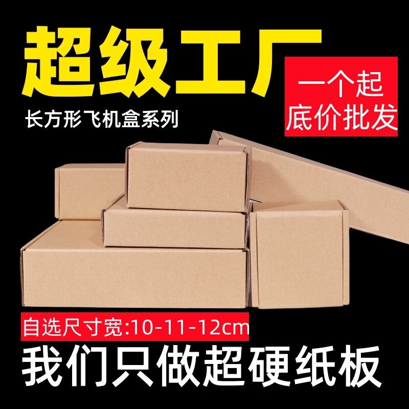 10-11-12 long aircraft box rectangular express carton kitchen knife digital makeup hardware packaging paper box