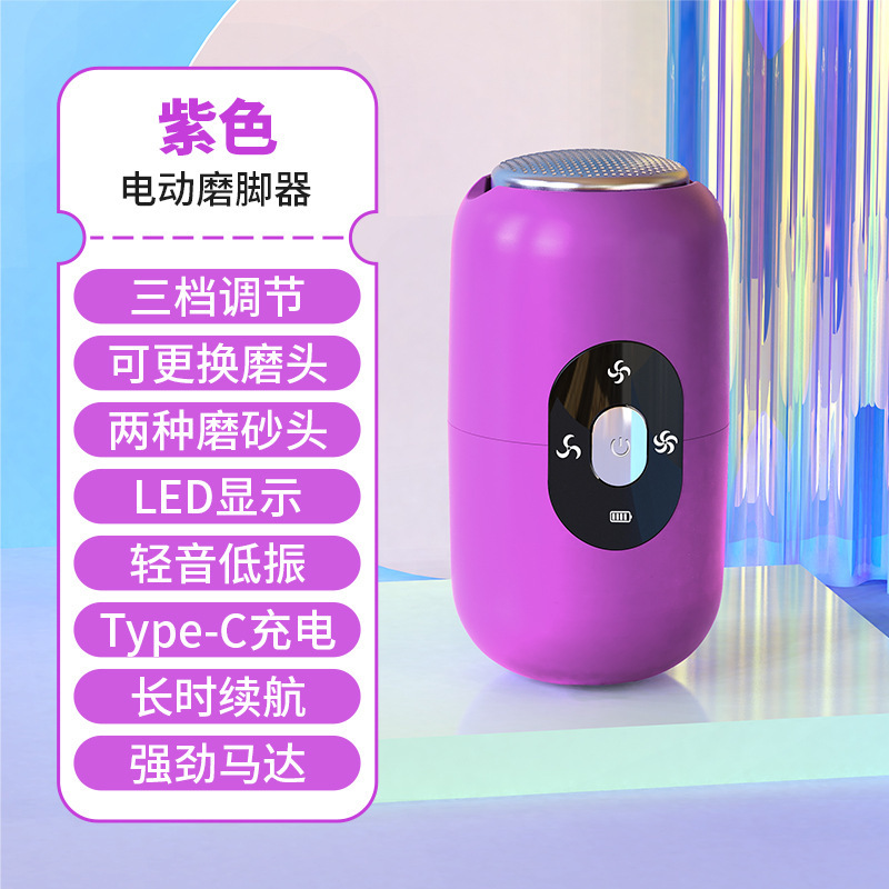 家用电动磨脚器女士去死皮修脚神器充电便携磨脚后跟老茧防刮伤|undefined