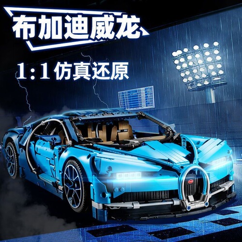 Compatible with LEGO mechanical Bugatti Veyron mechanical sports car racing model difficult building blocks educational assembly toys