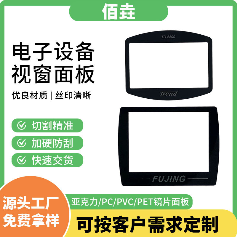 丝印加工亚克力镜片电子设备透明视窗面板PC镜片茶色pvc塑料片
