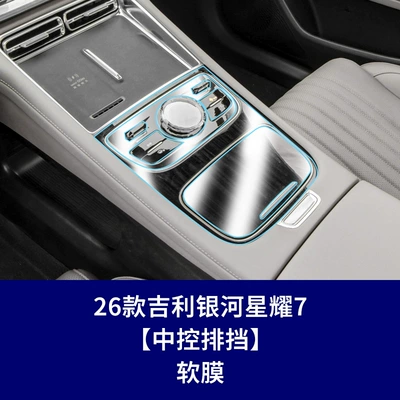 Car interior film 7 8 Central Control Navigation - 26-galaxy-starry-7-center-console-gear-shift-soft-film