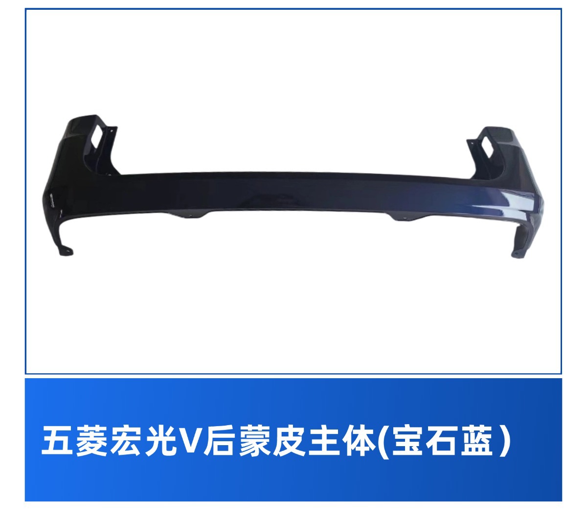 Suitable for Wuling Rongguang V Wuling Hongguang V Front Bumper Rear Bumper High Temperature Paint Accessories Liuzhou Hair