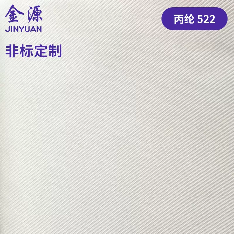 厂家供应 丙纶522过滤布 过滤布滤网 离心机滤布可批发