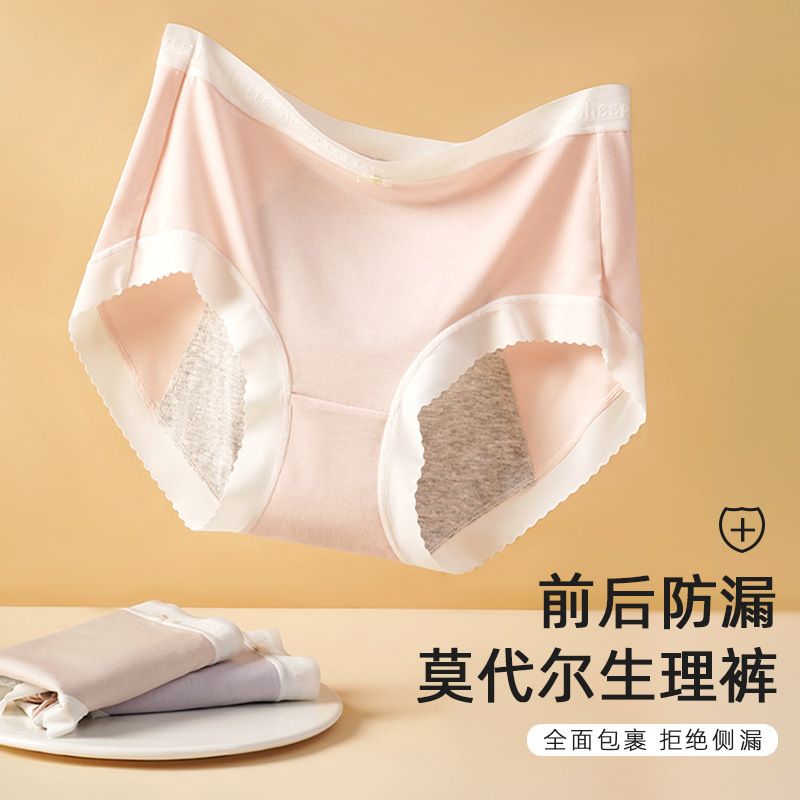 Modal Women's Menstrual Pants 7A Infant Grade Antibacterial Anti-Side Leakage Solid Color Comfortable Breathable Women's Briefs