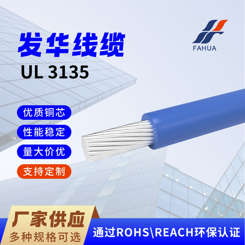 厂家加工电线供应高压硅胶线 UL3135美标认证硅胶线 家用软电线