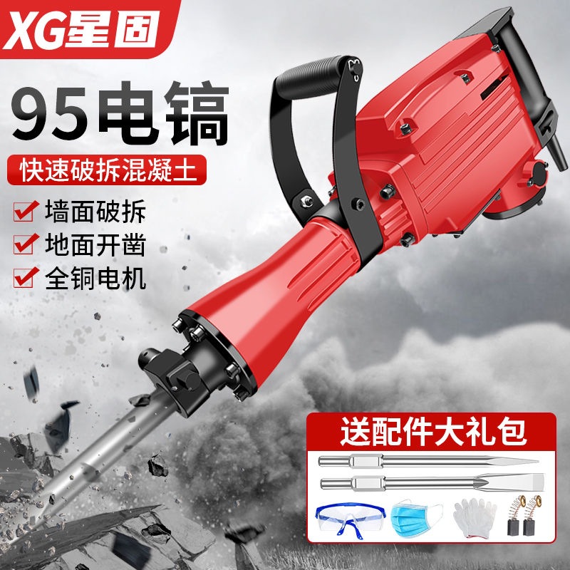 星固95电镐工业级电锤大功率65单用破拆混凝土大型