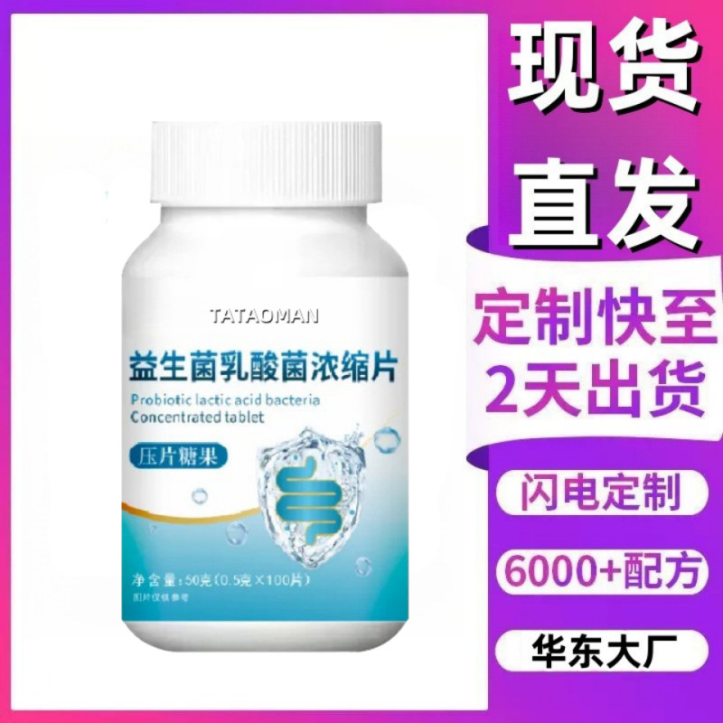 厂家直发 热卖 双歧杆菌肠胃不适益生菌乳酸菌咀嚼片 可批发 代发|undefined