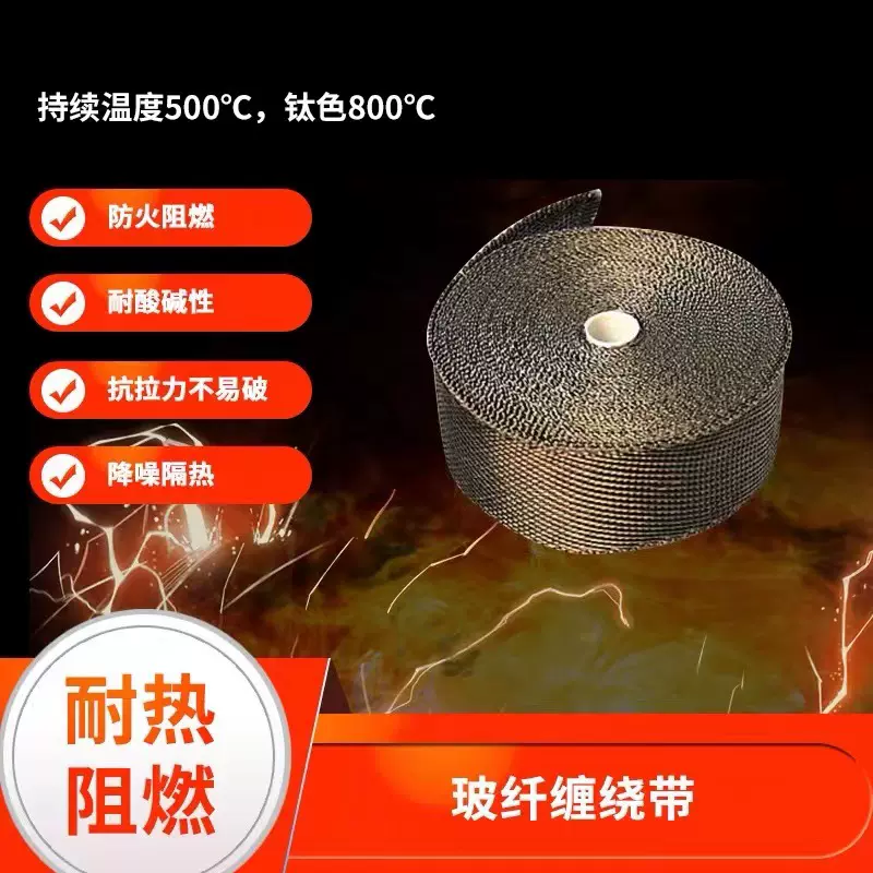 隔热材料玄武岩玻纤带钛金色纤维芭蕉隔热带摩托车排气管隔热布