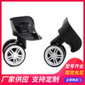 ]拉杆箱行李箱配件轮子替换旅行箱万向轮密码箱包轮更换