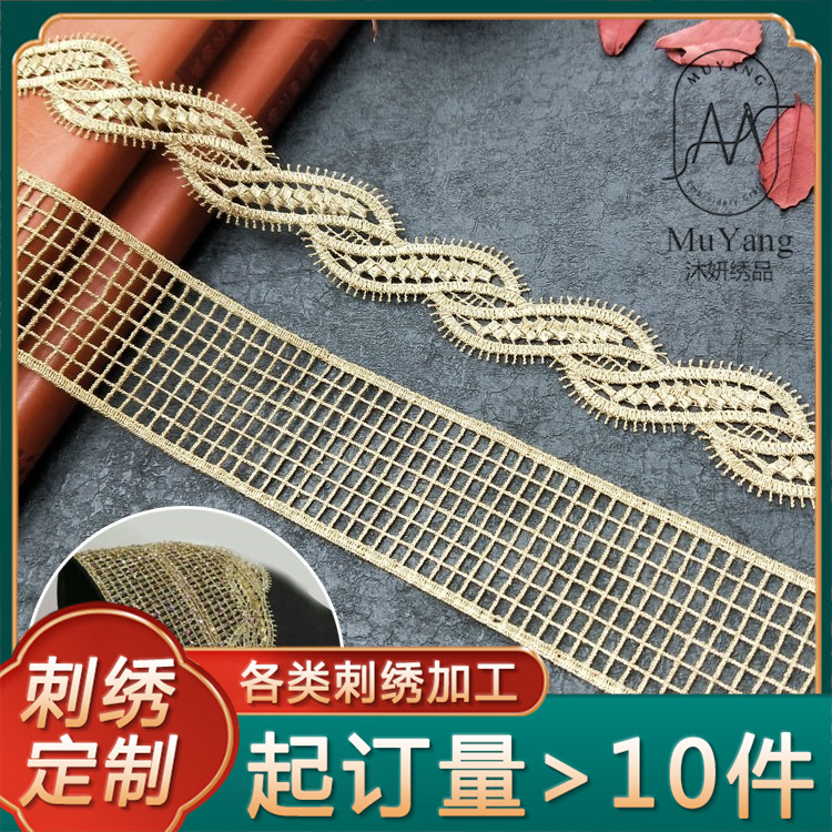 蕾丝diy金色花边辅料装饰水溶刺绣手工花边布料刺绣花带材料花边