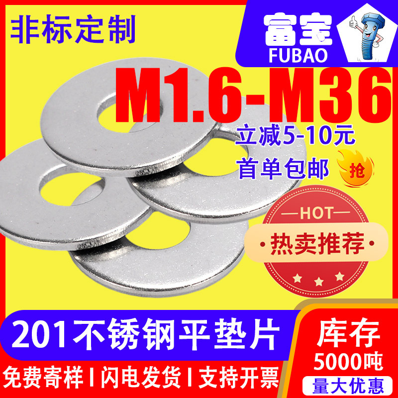 304不锈钢垫片金属螺丝垫片圆形平垫片五金平垫圈M1.6-M10