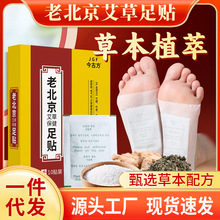 艾草足贴湿气老北京足贴正品艾草艾灸去油脚贴足底贴加工定制生产