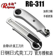 日钢RG311重型大美工刀架18mm大介刀墙纸裁纸工具刀木板刀5片刀片