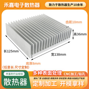 Processing Custom Aluminum Profile Radiator 125*138*36mm Aluminum Radiator Digital Inverter Radiator
