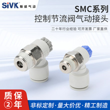 SMC型气缸可调速阀排气AS1201F2201F-M5-04A控制节流阀气动接头