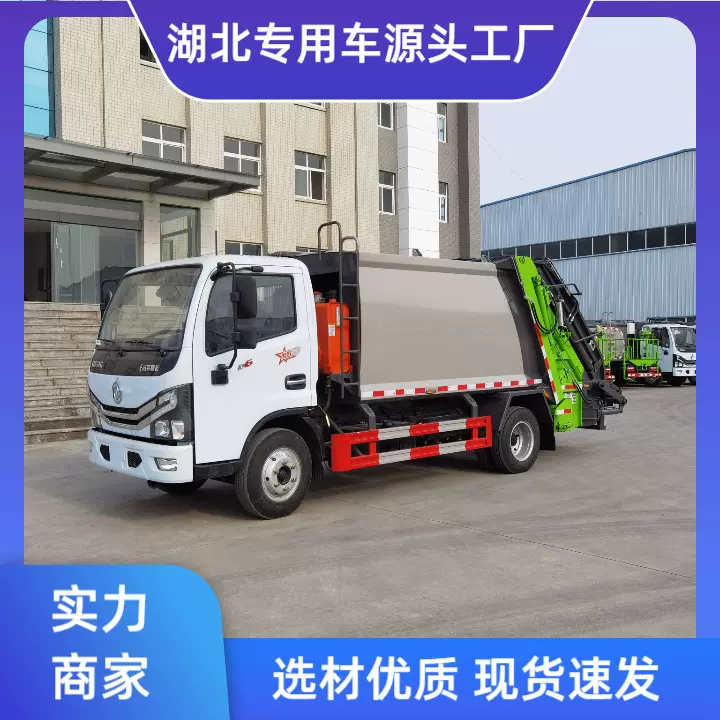 东风7方压缩垃圾车5吨垃圾清运车 定制各种规格 自装自卸全国联保