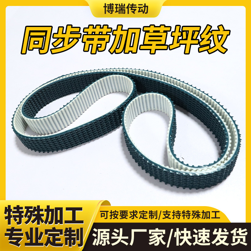 厂家供应草坪纹同步带橡胶传送带聚氨酯PU工业设备专用同步带皮带