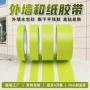 分格墙面外墙定制胶带