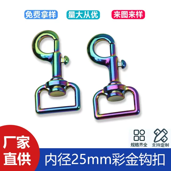 1 inch inner diameter 25mm hardware hook seven color key chain men's bag strap shoulder strap color gold hook buckle connection buckle