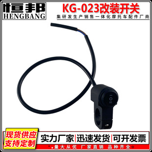 KG-023 modified motorcycle handlebar spotlight headlight turn signal switch button with wire Southeast Asia North Europe and America