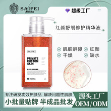 角质层增厚红血丝修护精华液舒缓敏液态激素脸美容院护肤品OEM