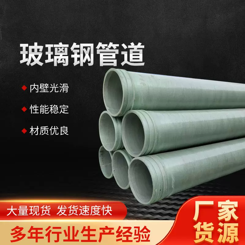 玻璃钢污水管道污水池废气收集管道通风管除臭管大口径夹砂管道