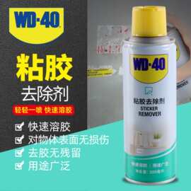 WD40粘胶去除剂 不干胶去除剂 黏胶去胶清洁剂 柏油沥青去除喷剂