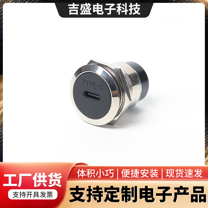 金属圆形TYPE-C模块C口USB插座C型数据传输充电双通母座双通母座