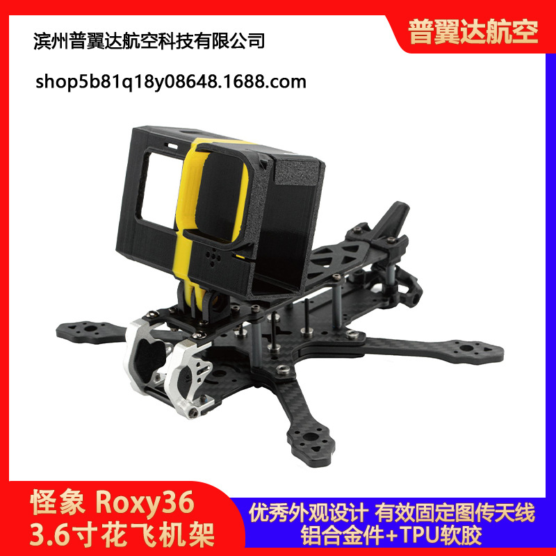 OddityRC怪象 Roxy36 3.6寸花飞机架 轻量化机身 轻盈手感 兼容O3