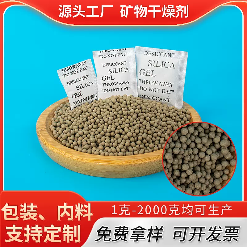 1g克-30克矿物干燥剂服装箱包五金玩具高效干燥剂防潮防霉包除霉