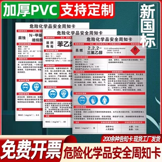 危险化学品安全周知卡易燃有毒腐蚀物质职业危害告知警示牌定制