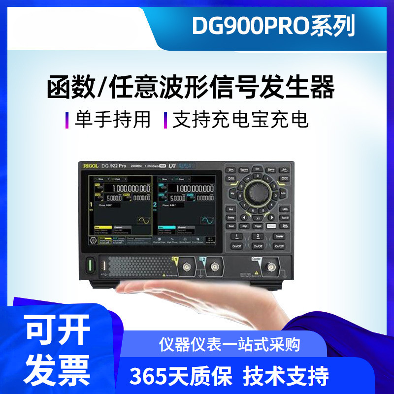 信号发生器DG922 Pro函数任意波形发生器DG912 Pro DG902 Pro
