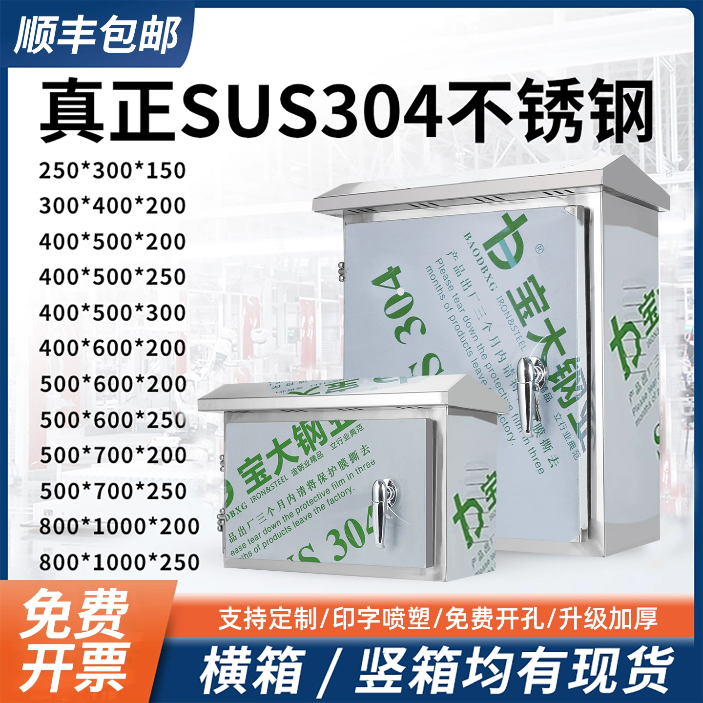 Распределительная коробка из нержавеющей стали 304 для улицы, непромокаемая утолщенная электрическая распределительная коробка, уличная коробка, коробка для мониторинга мощности, распределительный шкаф, полный комплект