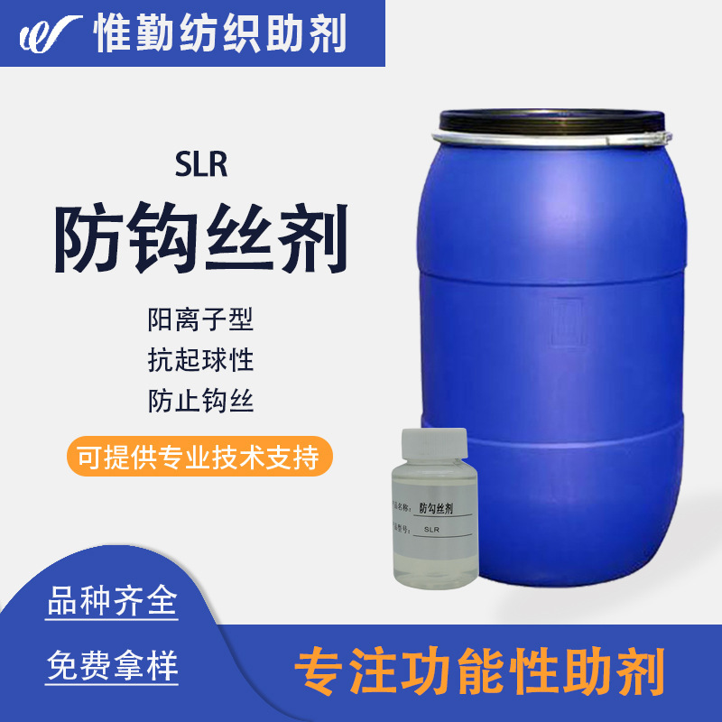 Rudolf anti-snagging agent RUCO-PUR SLR textile anti-Pilling anti-snagging agent Rudolf anti-snagging agent RUCO-PUR SLR textile anti-Pilling anti-snagging agent