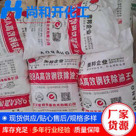 奥邦高效钢铁除油王现货粉末金属表面处理油污防锈油清洗剂除油粉