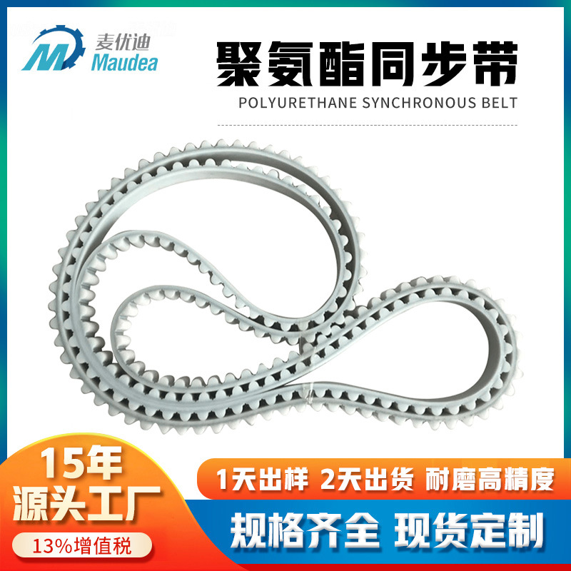 麦优迪厂家热销PU同步带聚氨酯输送带钢丝耐磨防尘防静电耐腐蚀