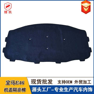 Applicable to BMW 3 Series E 46 318I 320 325 330 cover lining sound insulation cotton engine sound insulation cotton BMW