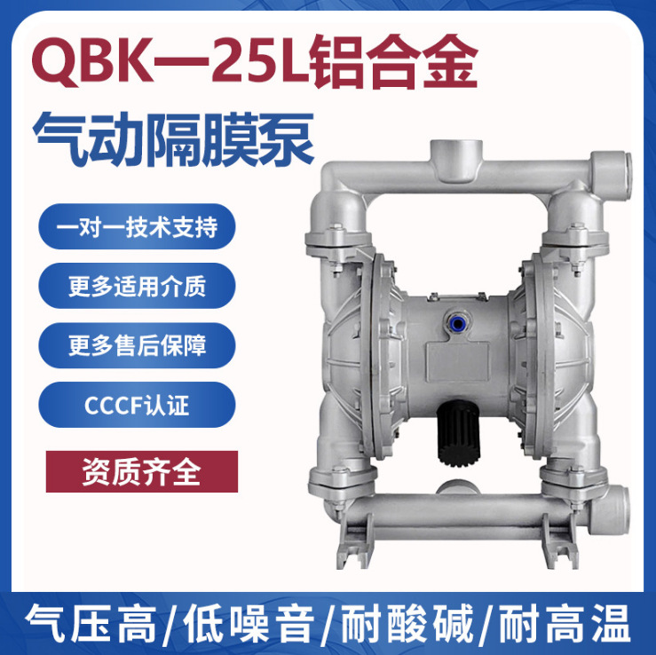 气动隔膜泵QBK*10铝合金气动隔膜泵