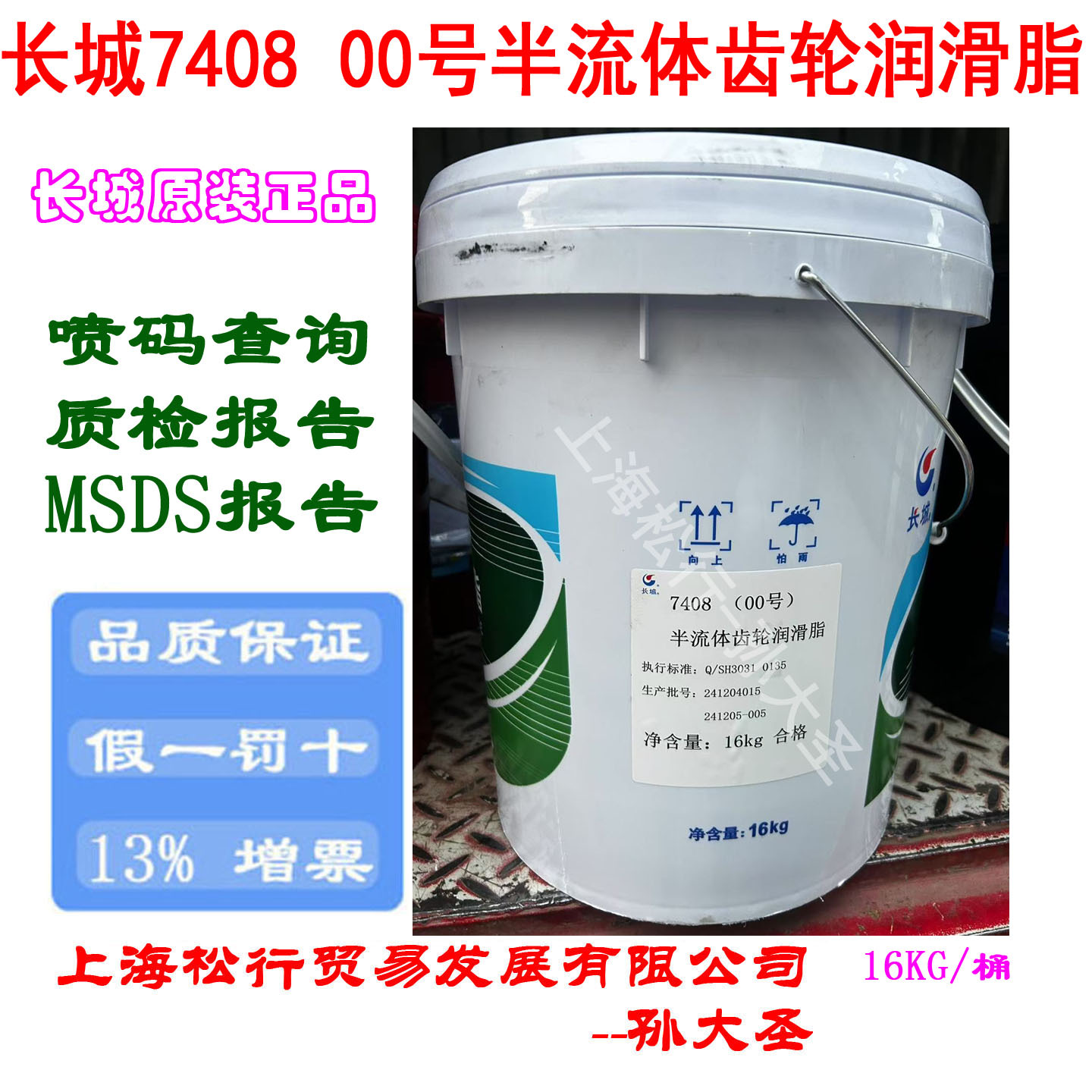 长城7408 00号半流体齿轮润滑脂长城牌00#重负荷闭式齿轮润滑脂