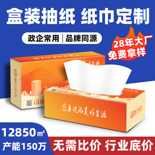 Customized Business Advertising Boxed Paper Towels with Printable Logo, Bank Corporate Promotion, Customized Napkins and Paper Towels, Customized Factory